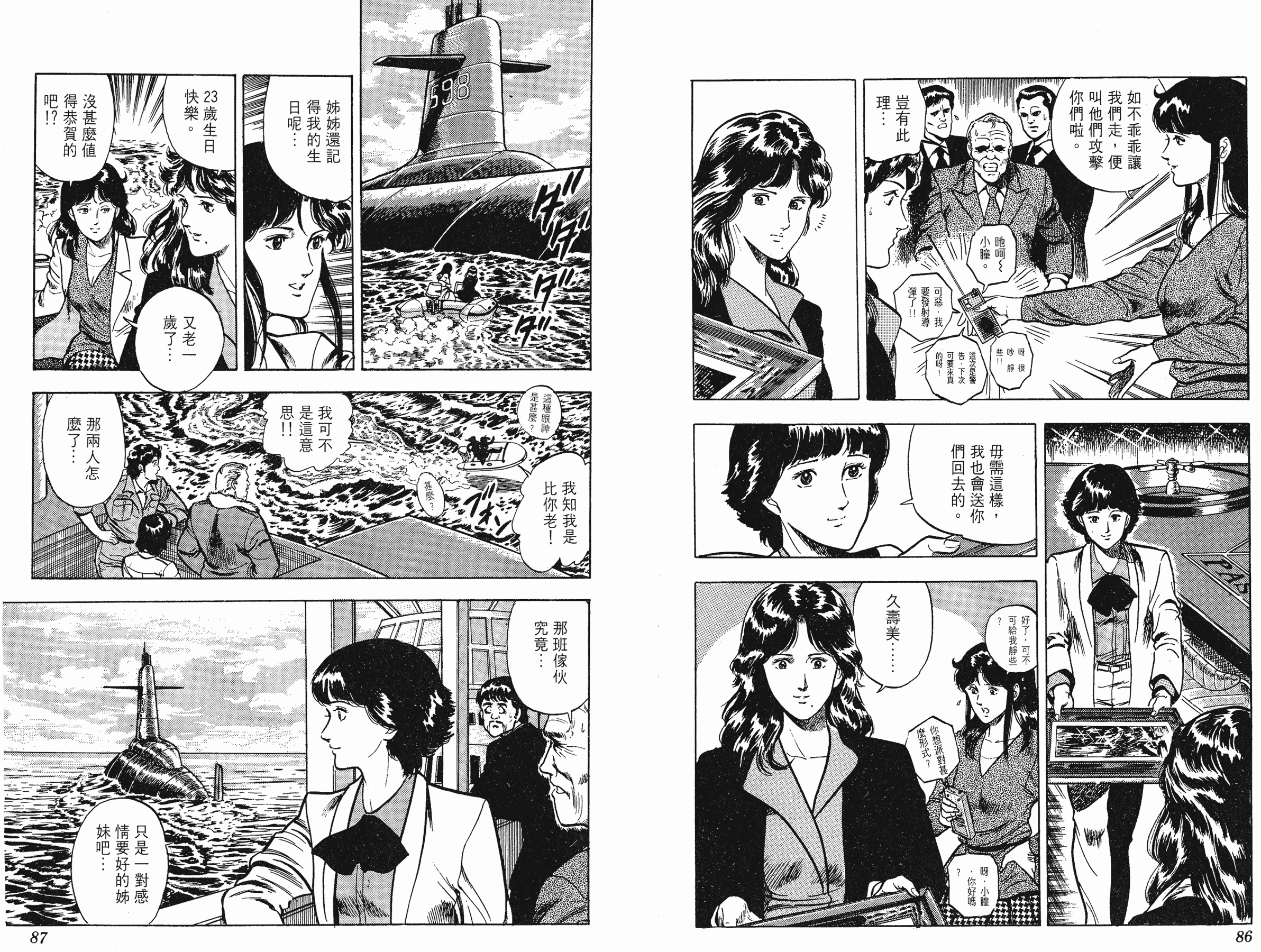 [貓之眼CAT'S.EYE][北條司][玉皇朝][C.C]Vol.0843